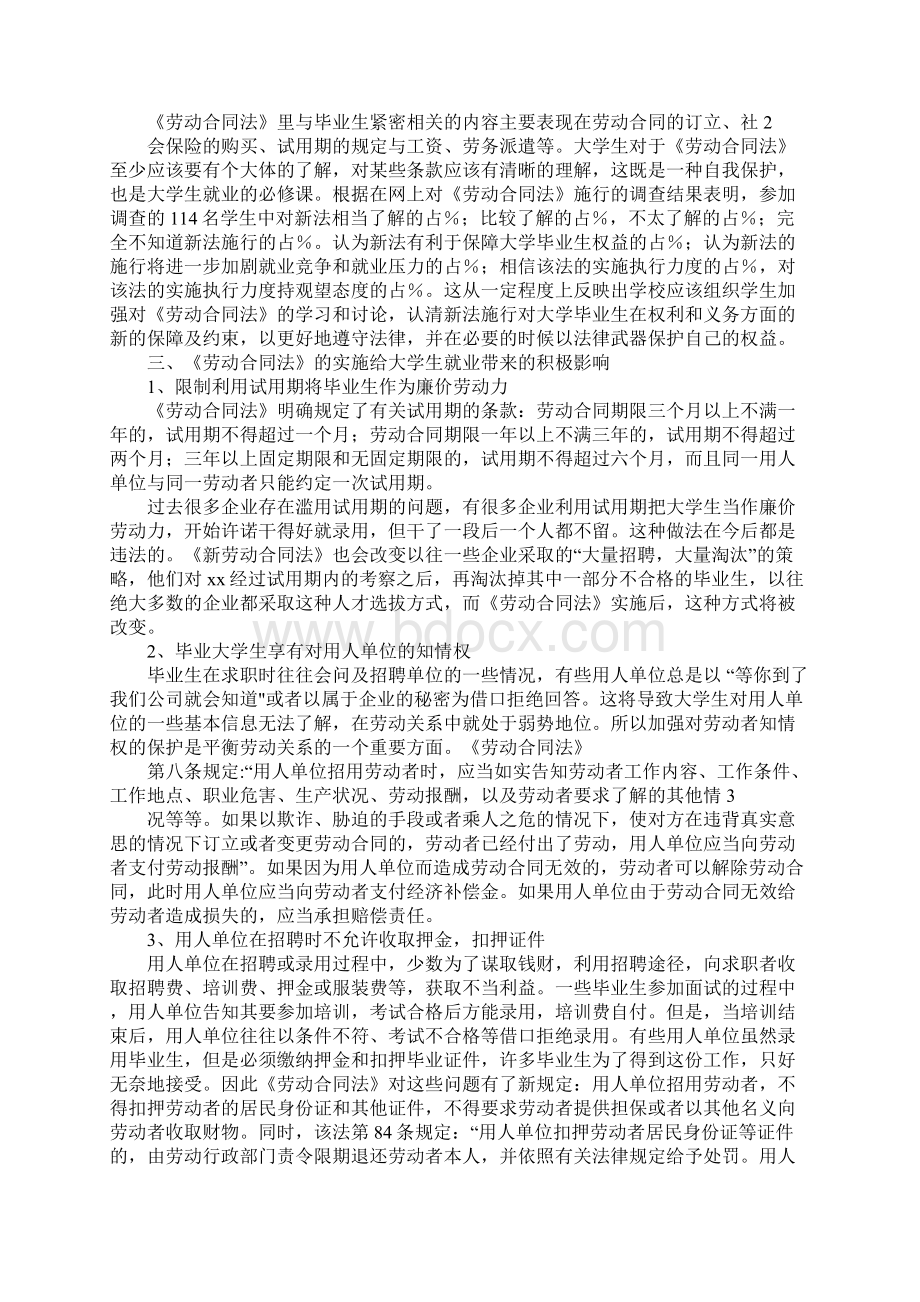 劳动合同法律制度论文.docx_第2页