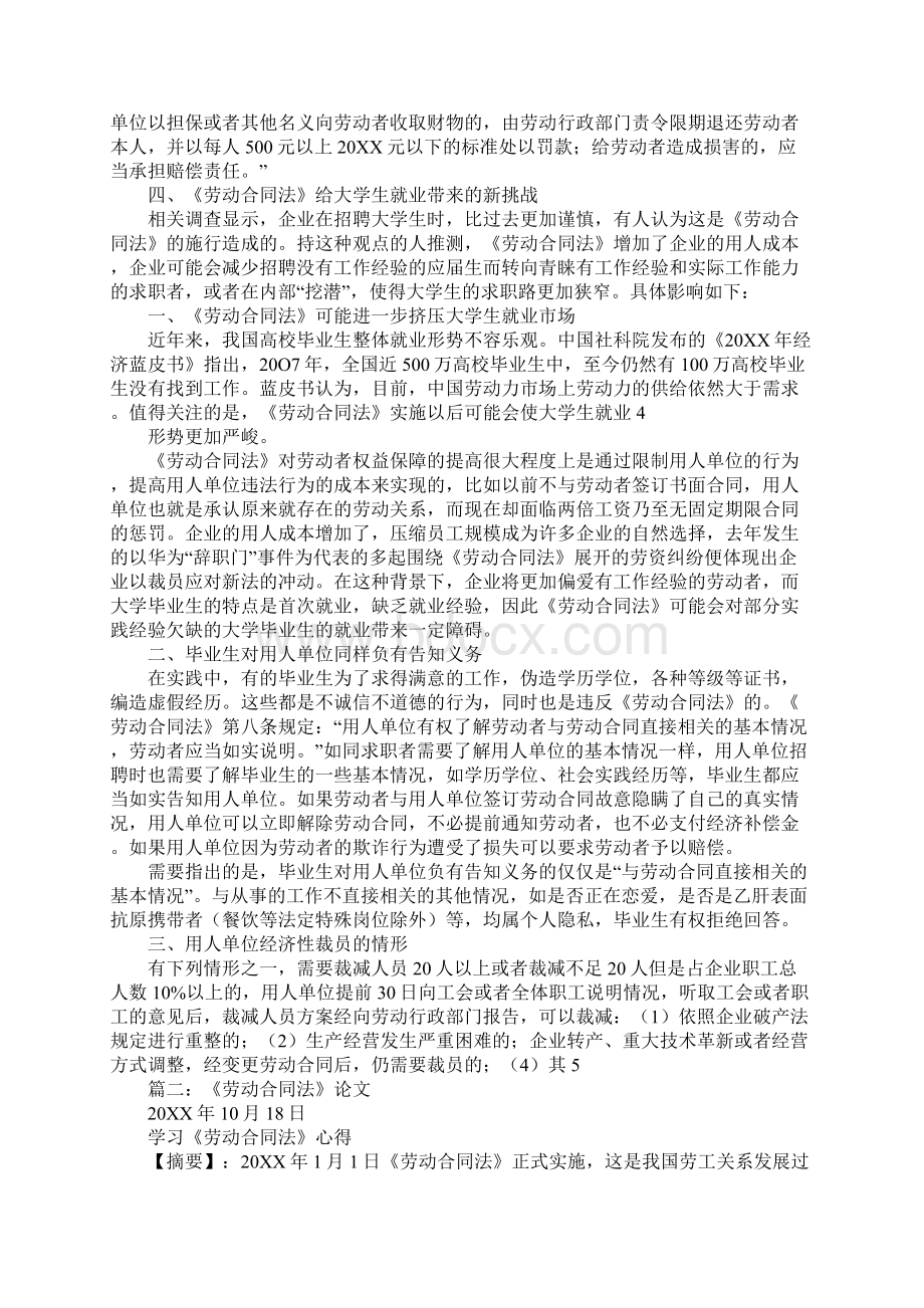 劳动合同法律制度论文.docx_第3页