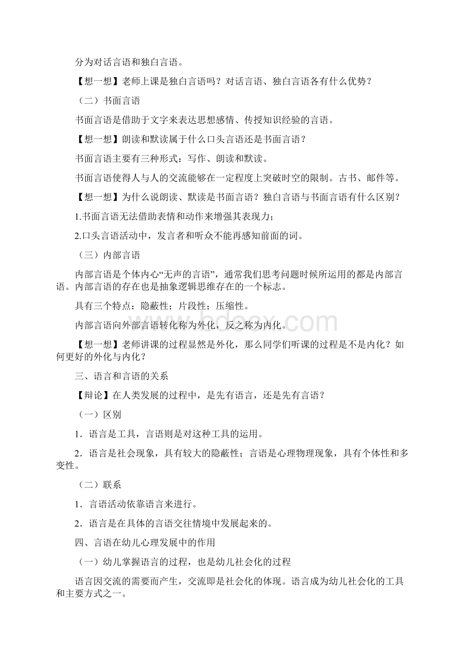 学前儿童的言语Word格式文档下载.docx_第2页