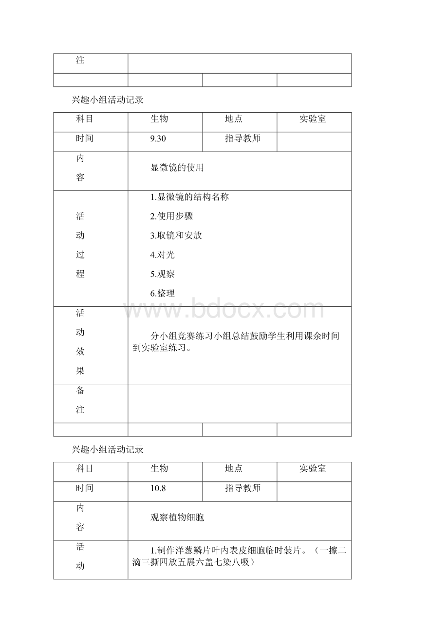 生物兴趣小组活动记录Word文档下载推荐.docx_第3页