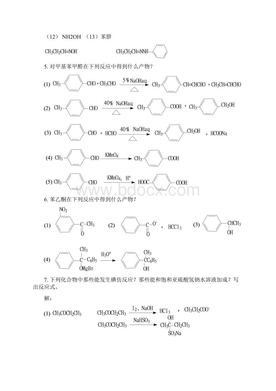 第十二章醛酮和核磁共振Word文档格式.docx_第3页