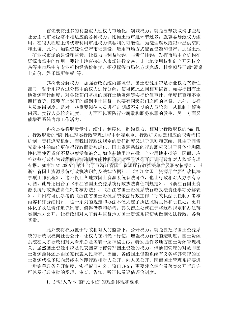 党的十六届三中全会提出的科学发展观是指坚持以人为本.docx_第2页