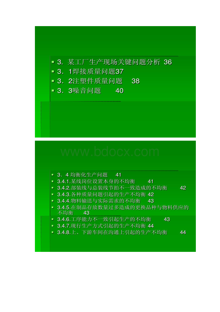 工业工程应用案例精.docx_第3页