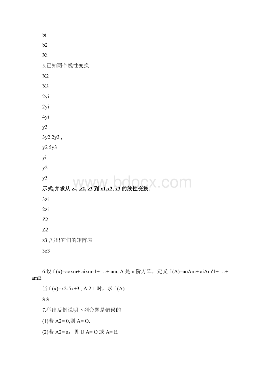 线性代数练习进步册附规范标准答案.docx_第2页