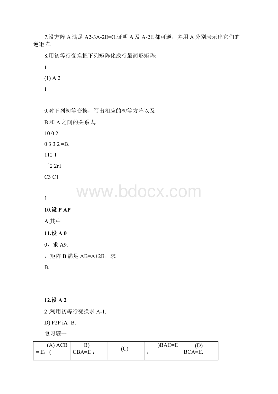 线性代数练习进步册附规范标准答案.docx_第3页