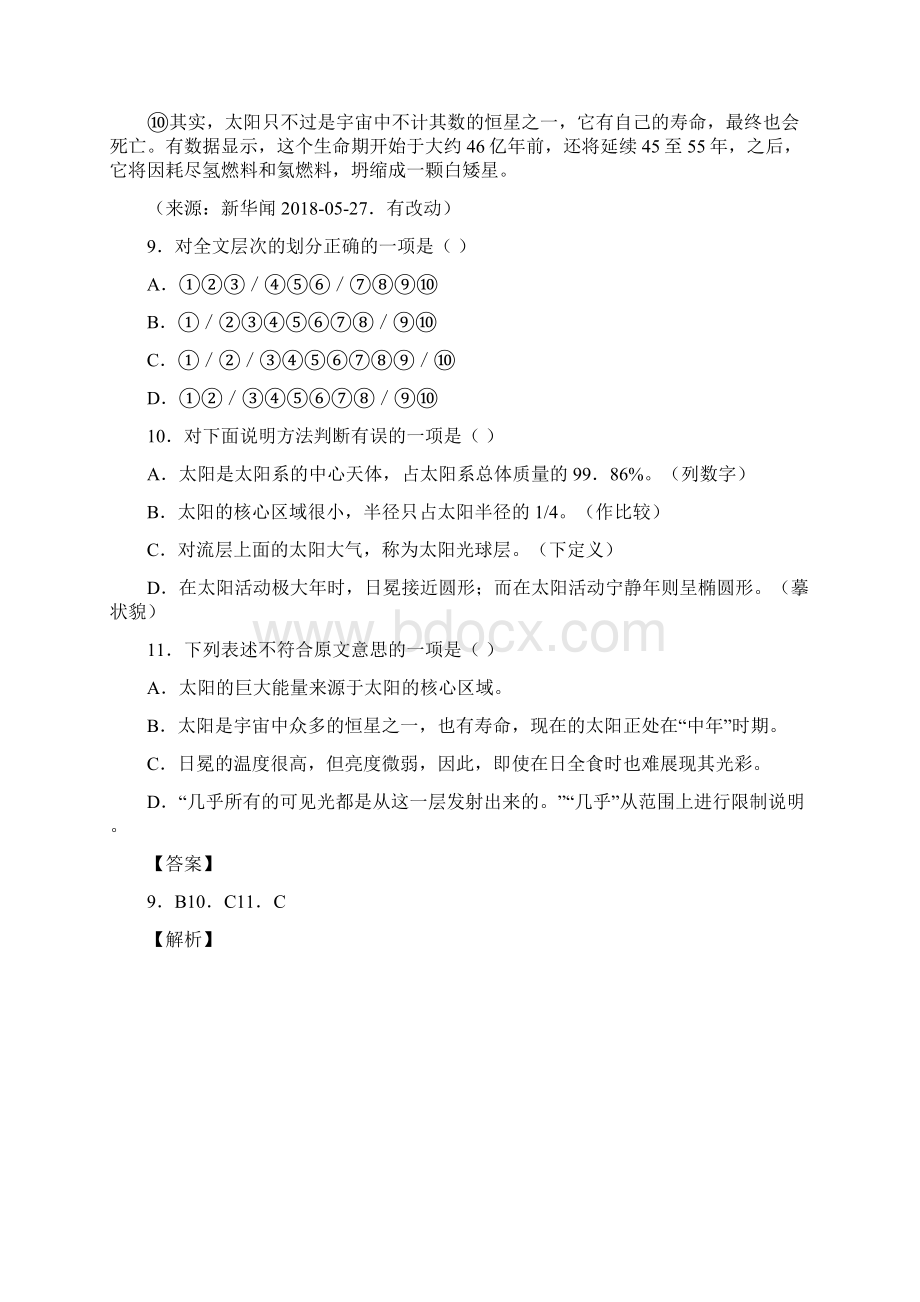 全国各地中考试题分类汇编说明性阅读答案3.docx_第2页