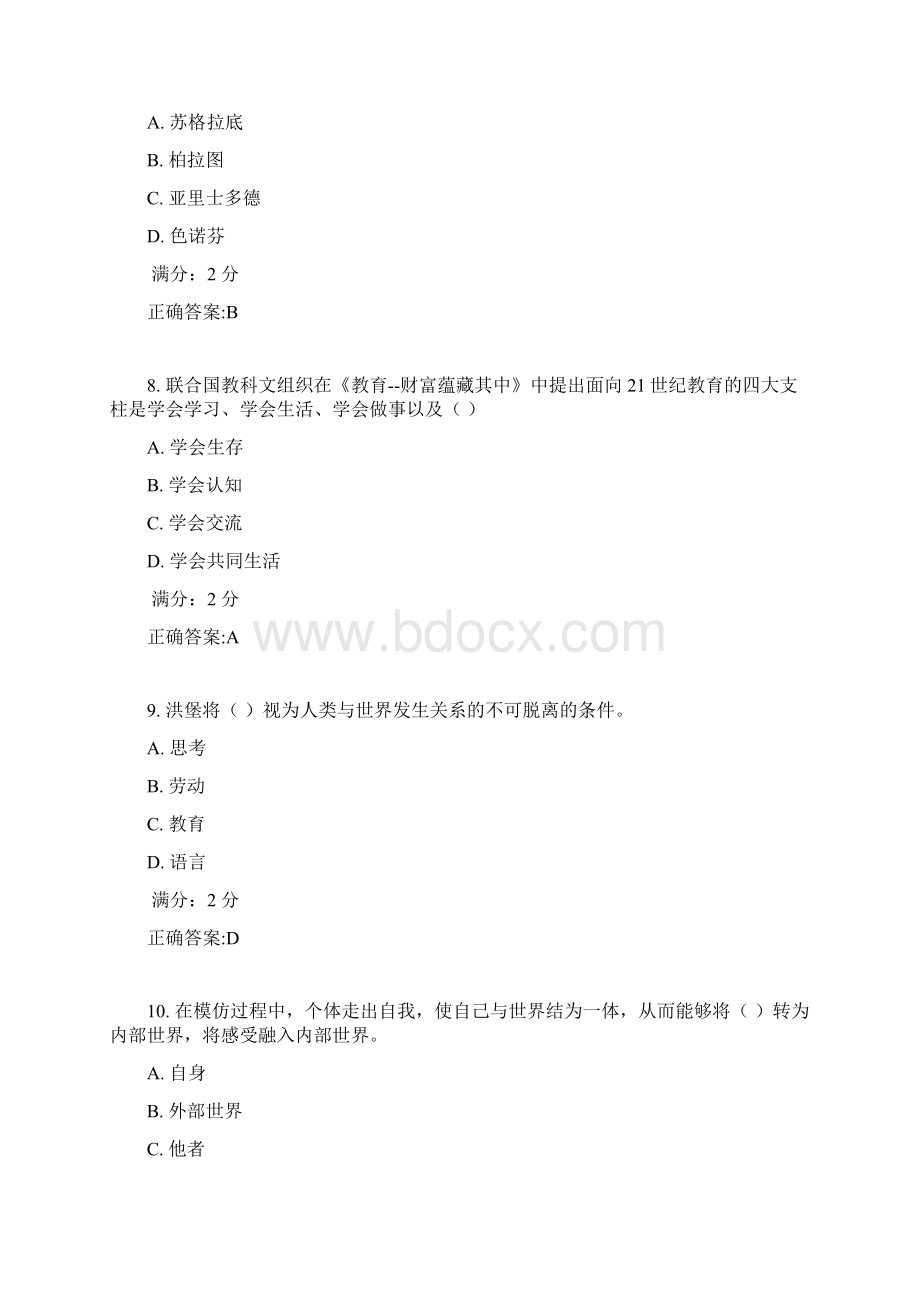 华中师《教育人类学》在线作业满分答案.docx_第3页