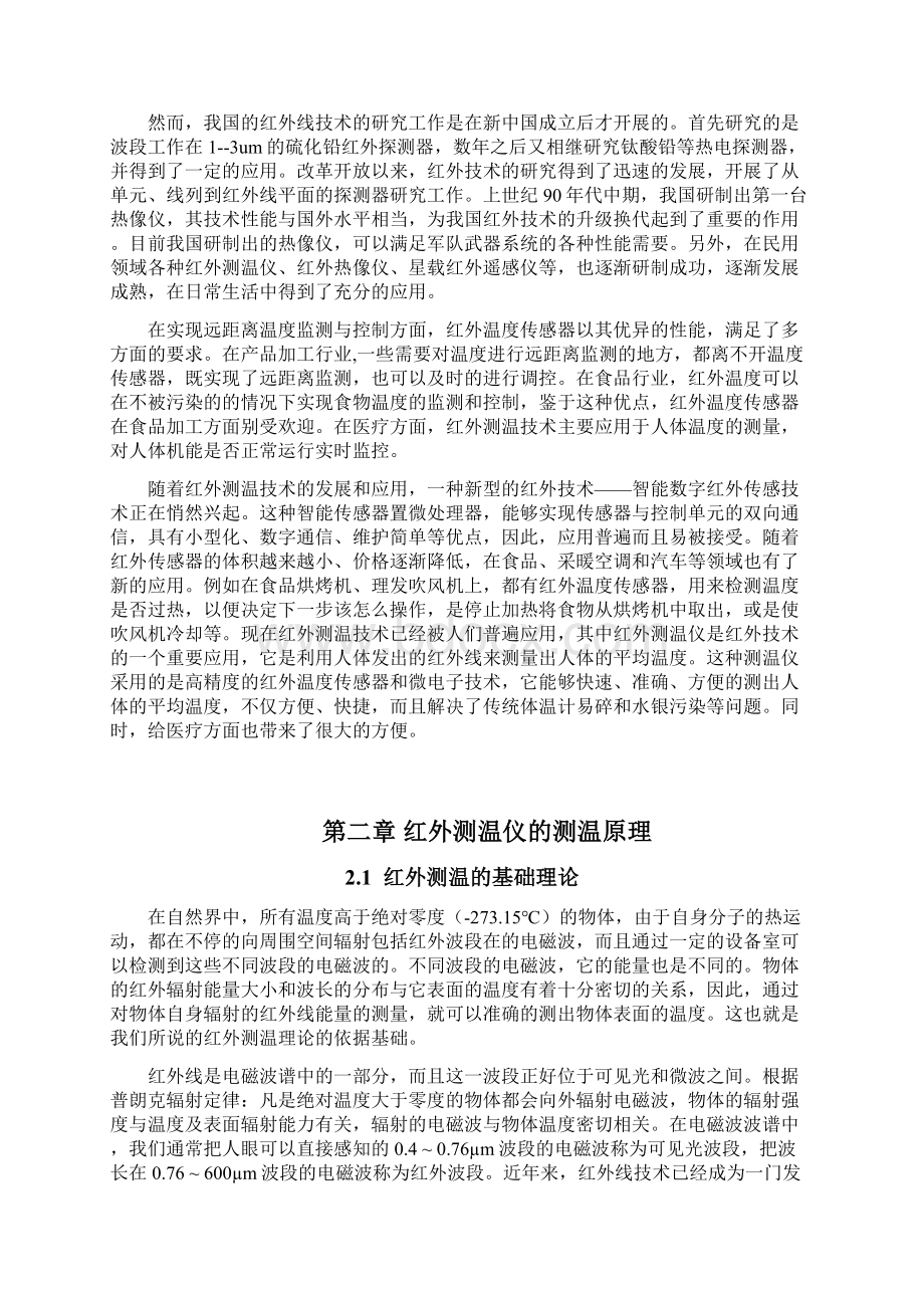 红外测温技术设计方案Word格式.docx_第2页