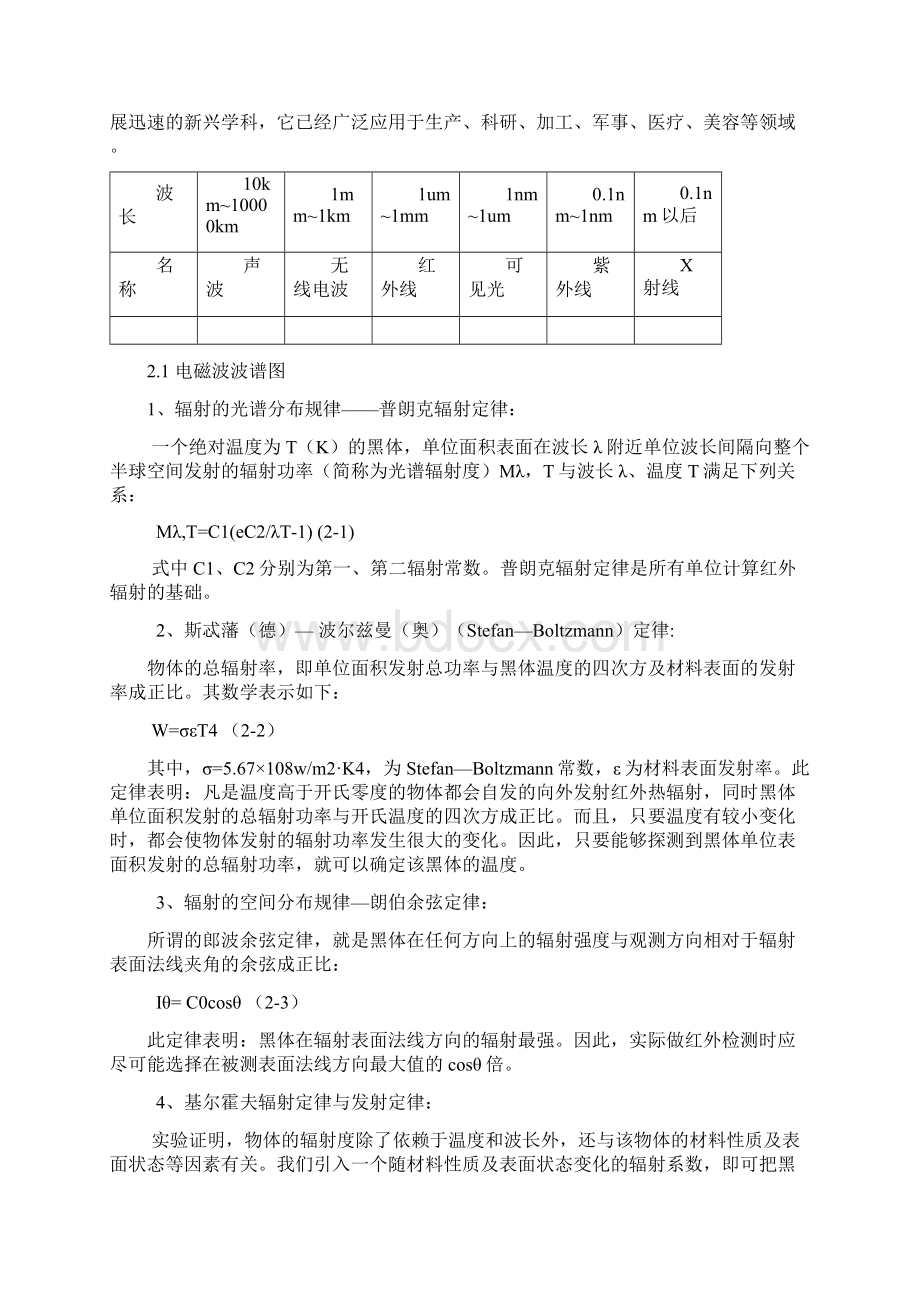 红外测温技术设计方案Word格式.docx_第3页