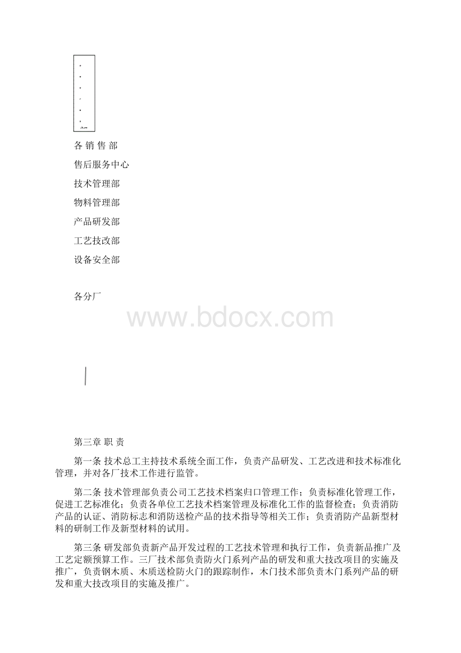 工艺技术管理办法.docx_第2页