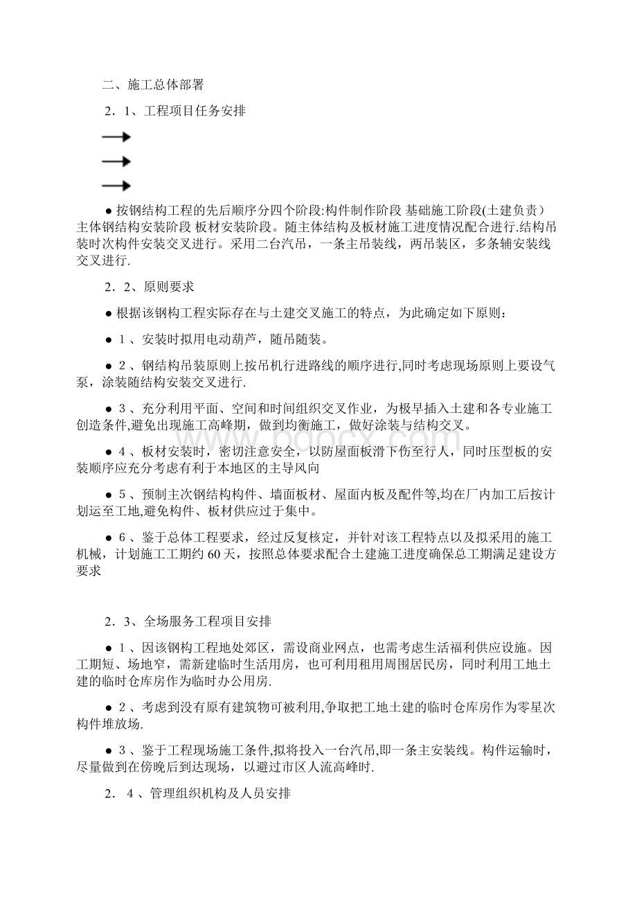 广电铁塔施工组织设计Word文件下载.docx_第3页