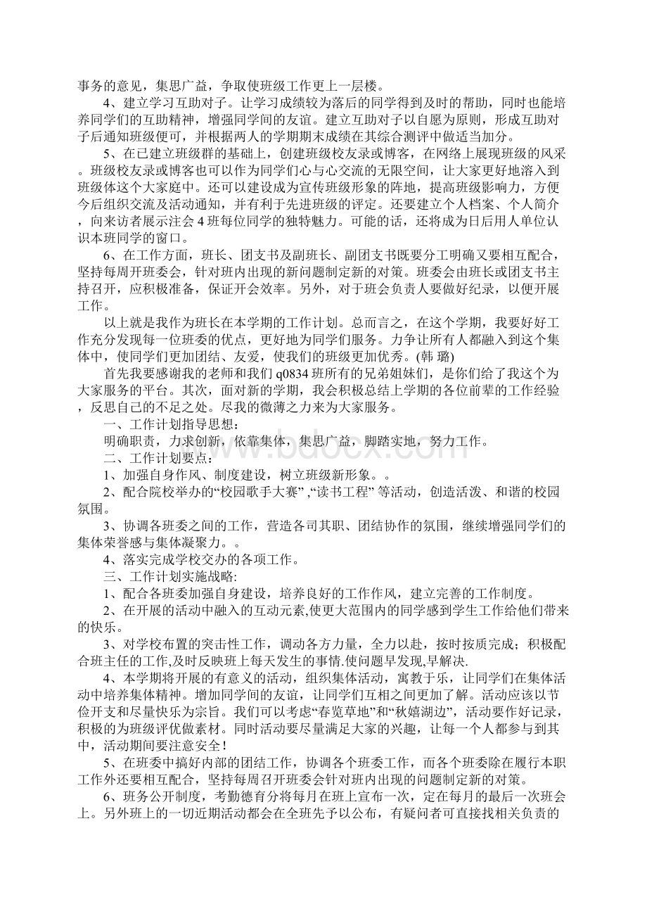 学习委员工作计划4篇.docx_第3页