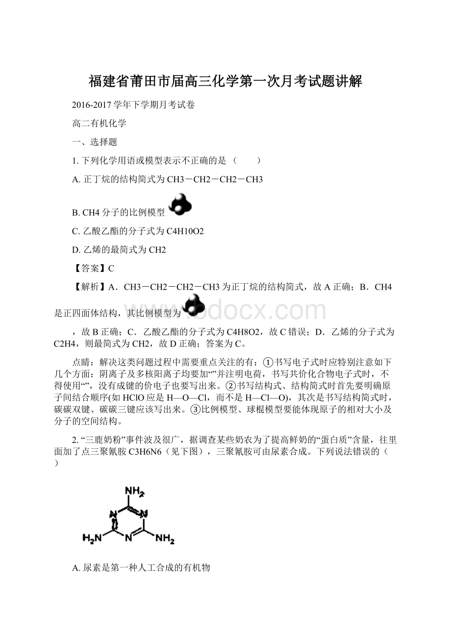 福建省莆田市届高三化学第一次月考试题讲解Word下载.docx