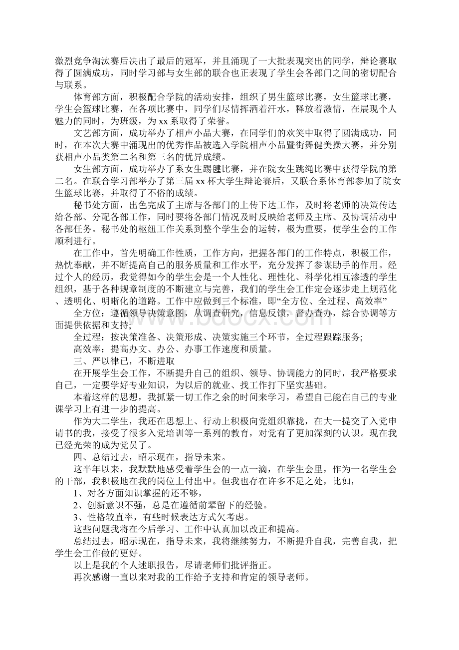 学生会会长述职报告Word格式.docx_第3页