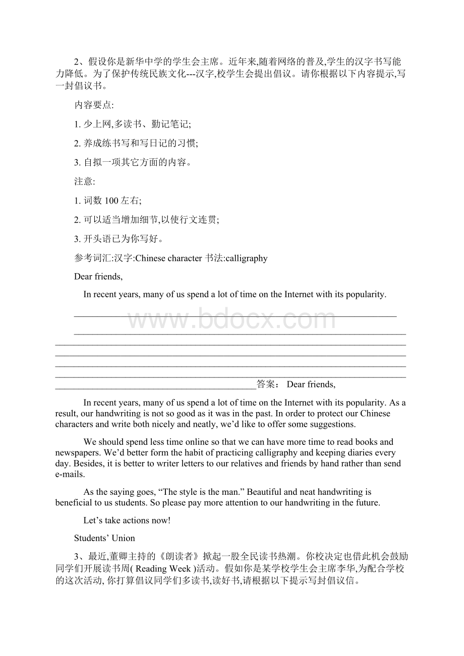 届高考英语书面表达专题集结应用文写作 倡议书Word文档格式.docx_第2页