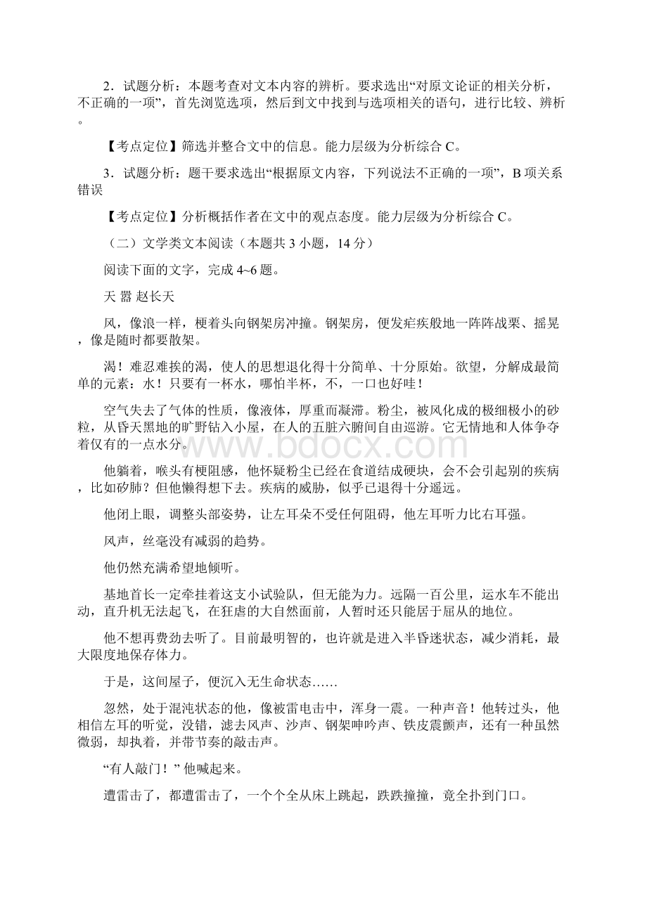 高考语文真题及答案全国卷1解析.docx_第3页