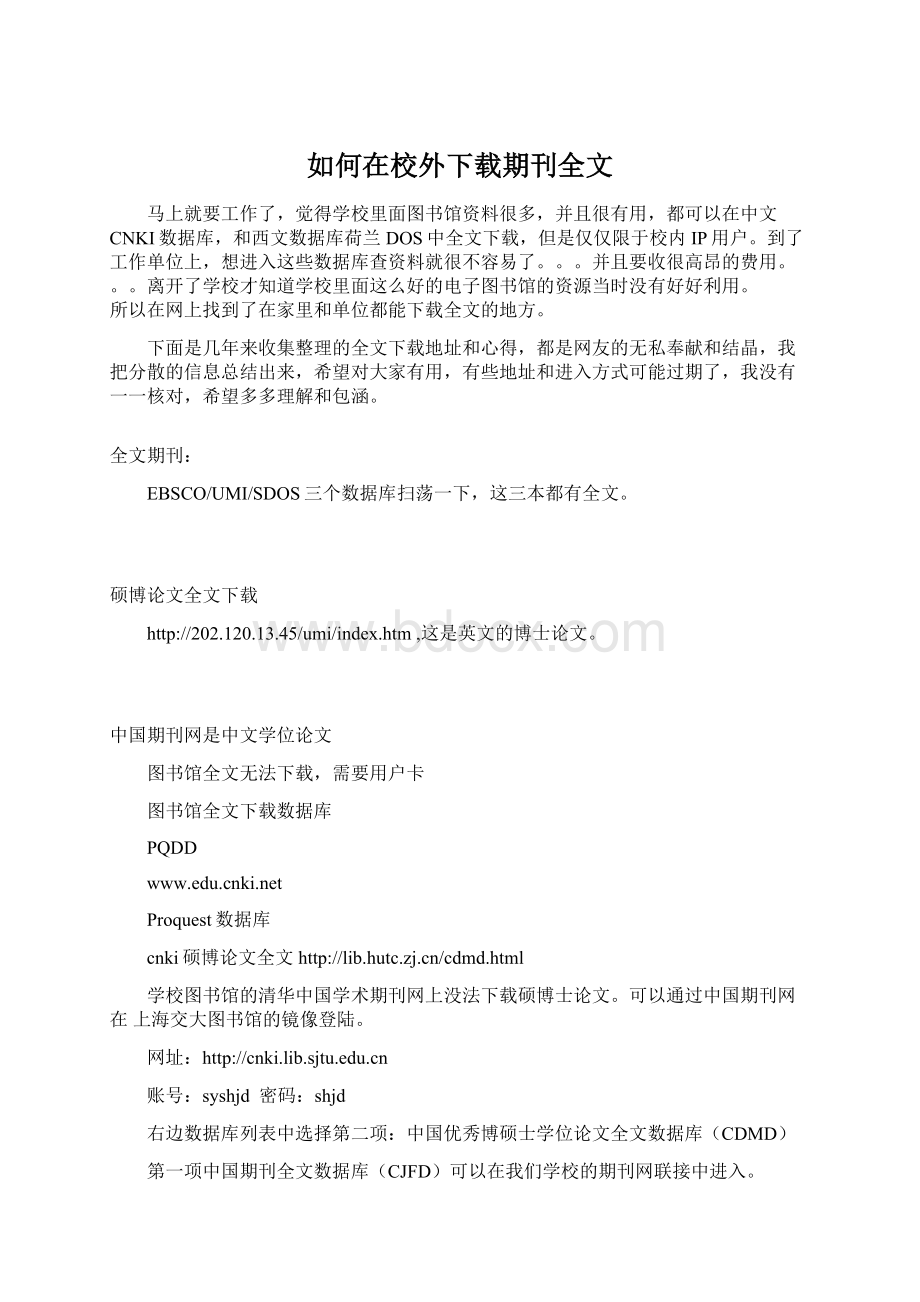 如何在校外下载期刊全文.docx_第1页