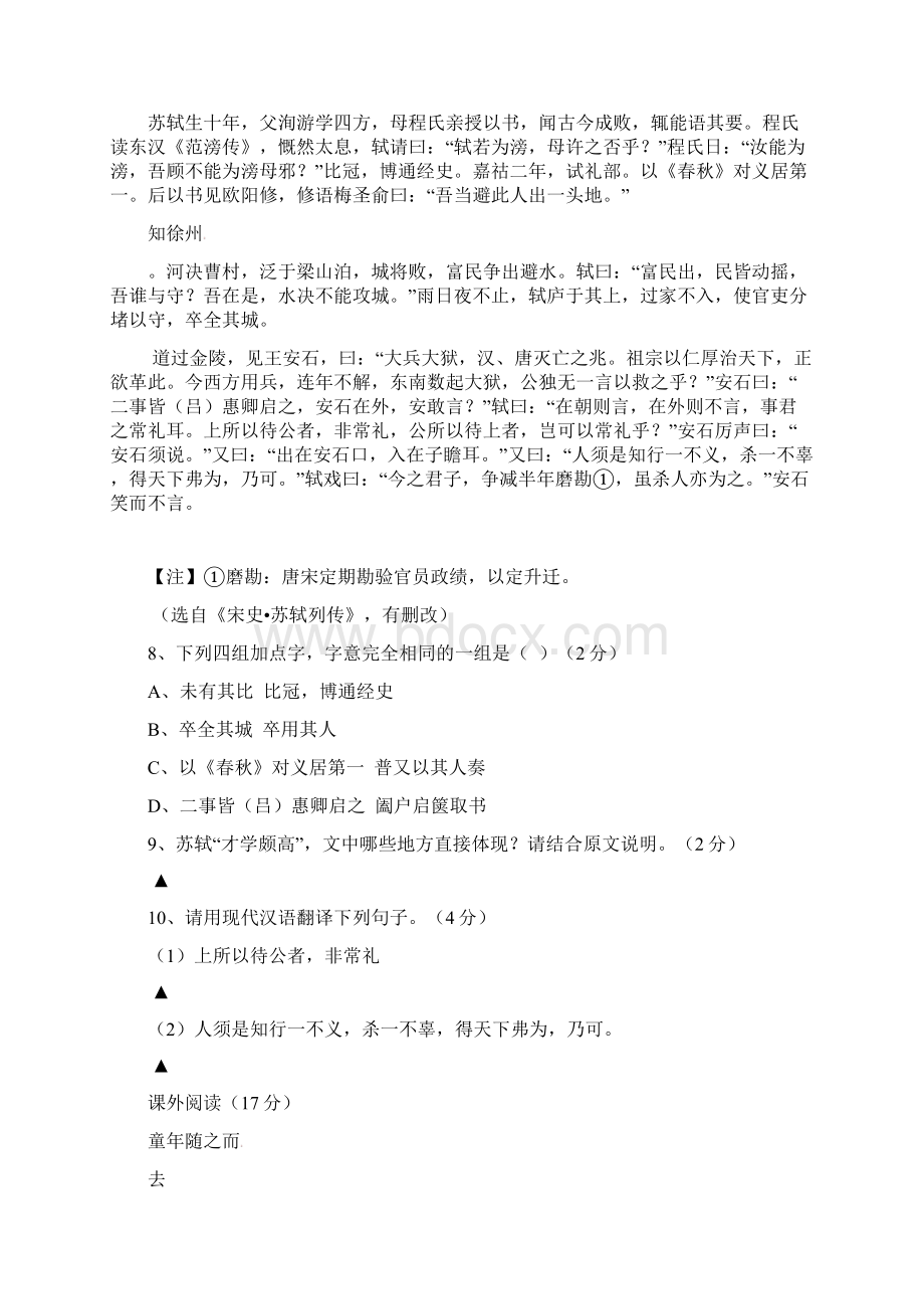 七年级下学期期中教学调研语文试题.docx_第3页