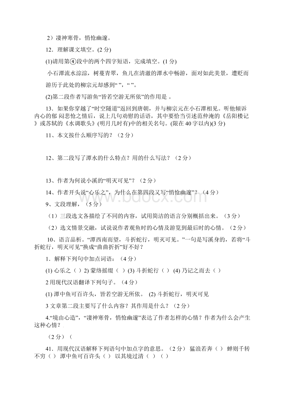 文言文考题汇编.docx_第2页