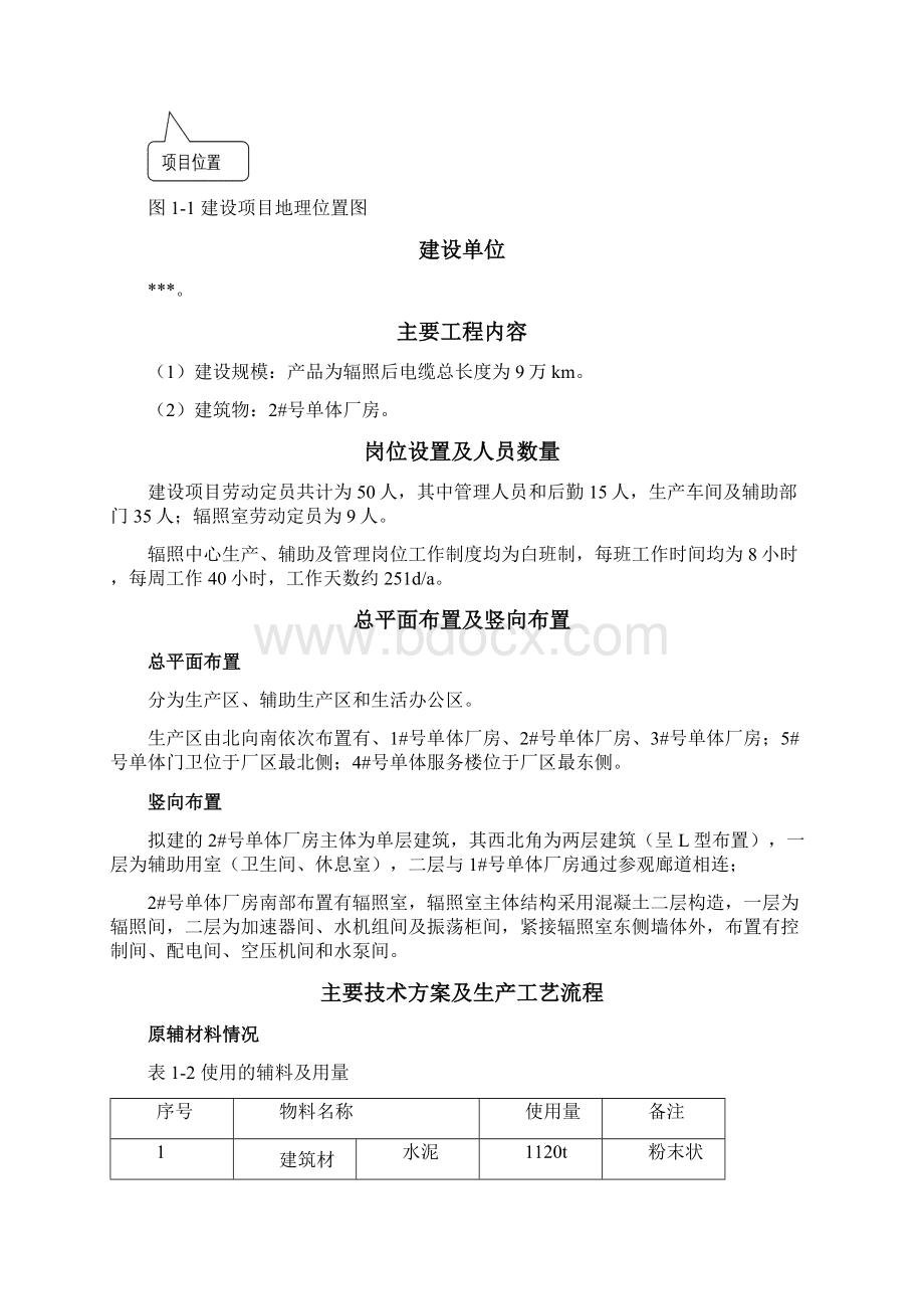 职业病专篇正文.docx_第2页