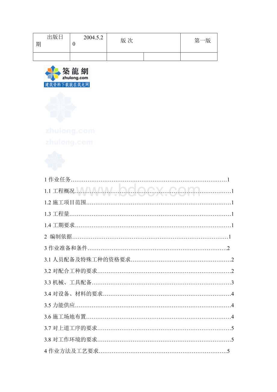 工业废水处理站工程施工secretWord文件下载.docx_第2页