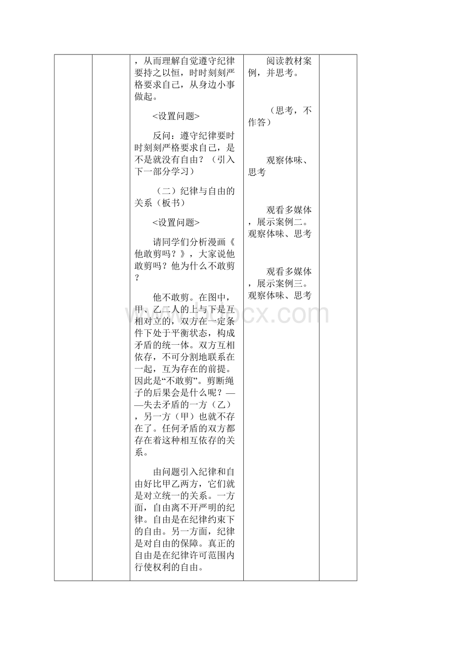 第六课弘扬法治精神建设法治国家教案.docx_第3页