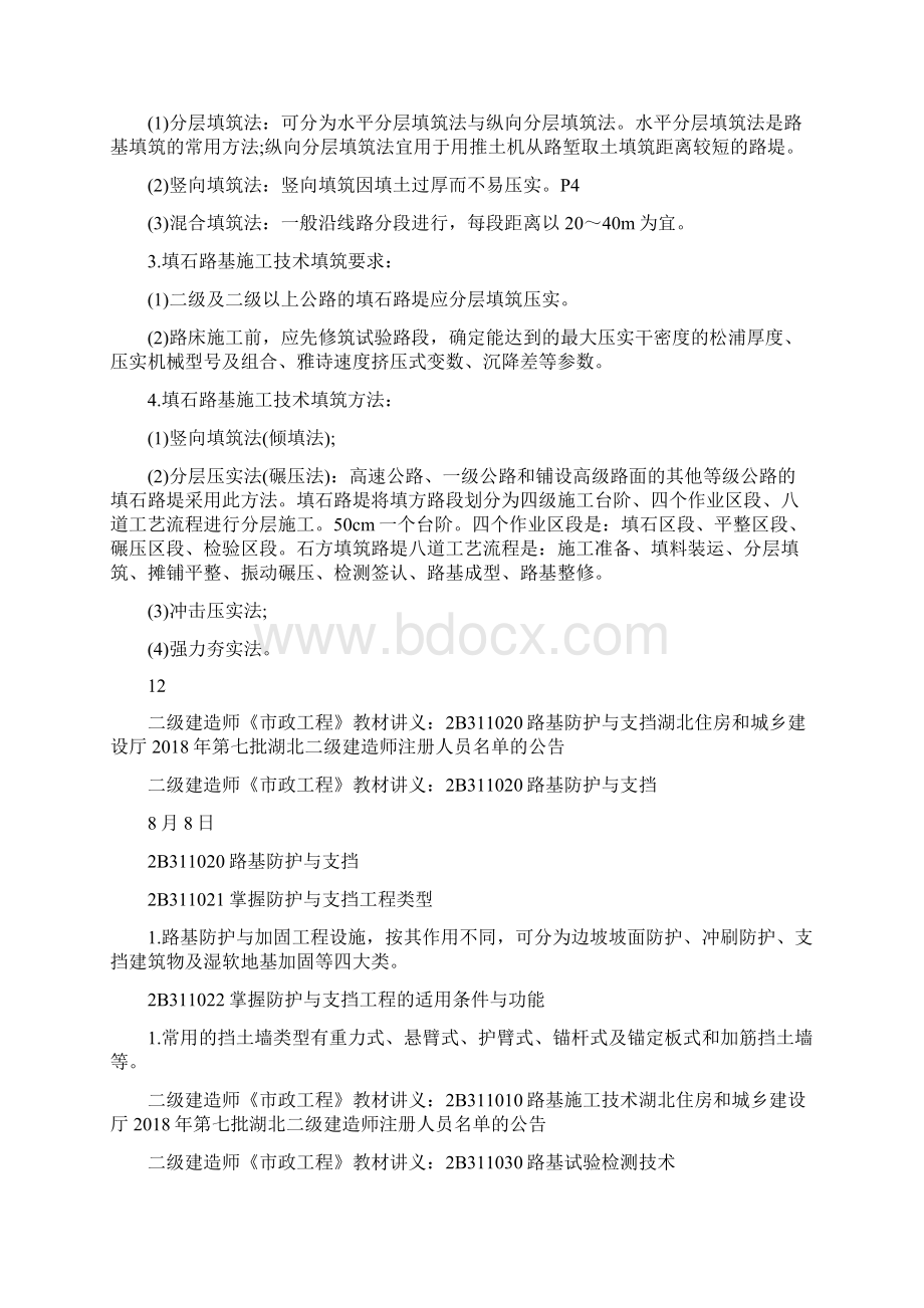 度二级建造师市政工程教材讲义完整版.docx_第2页