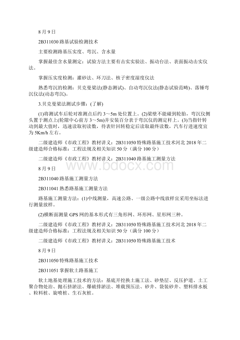 度二级建造师市政工程教材讲义完整版.docx_第3页