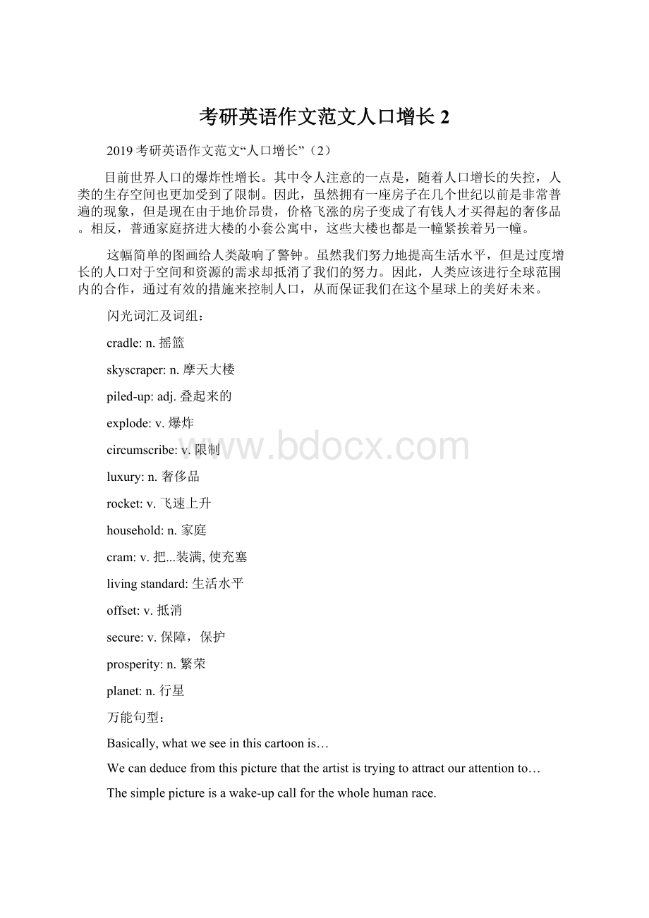 考研英语作文范文人口增长2文档格式.docx