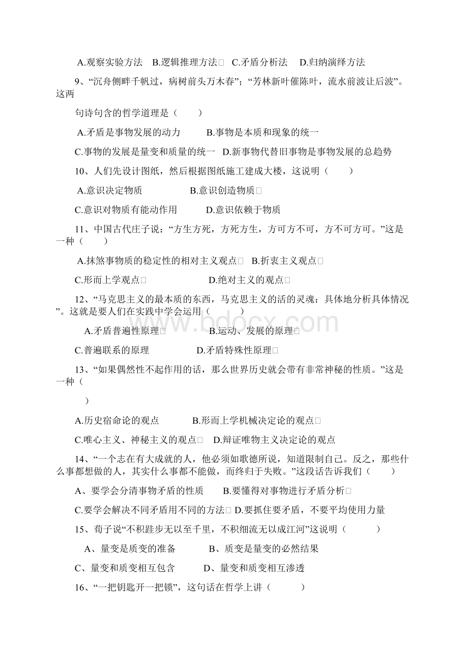 马克思主义基本原理试题库按章节出的套题.docx_第2页