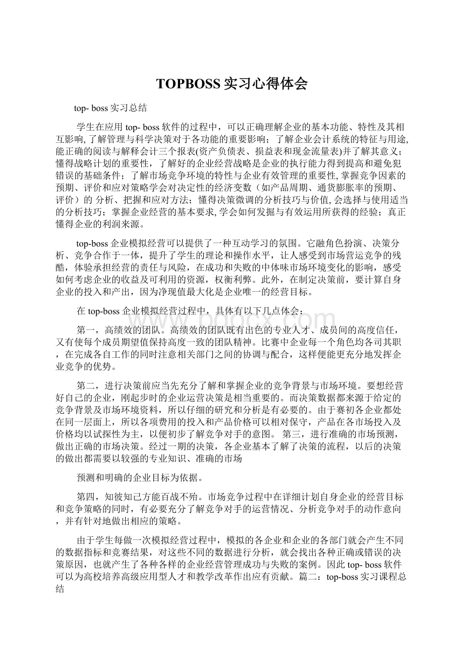 TOPBOSS实习心得体会.docx_第1页