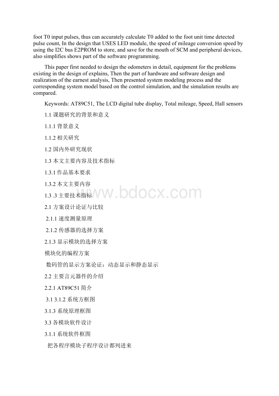 最终报告xiuWord下载.docx_第2页