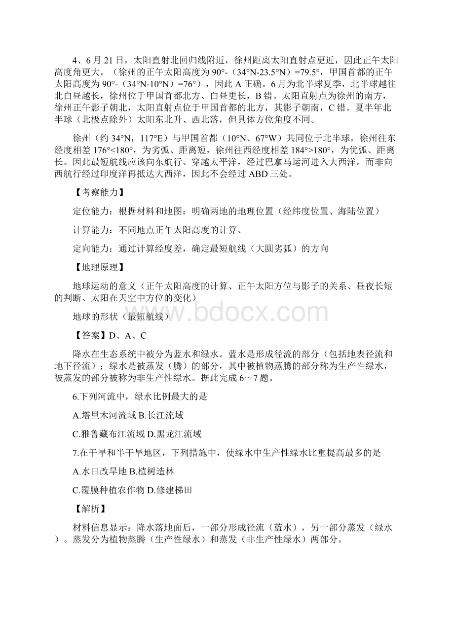 普通高等学校招生全国统一考试 2Word下载.docx_第3页