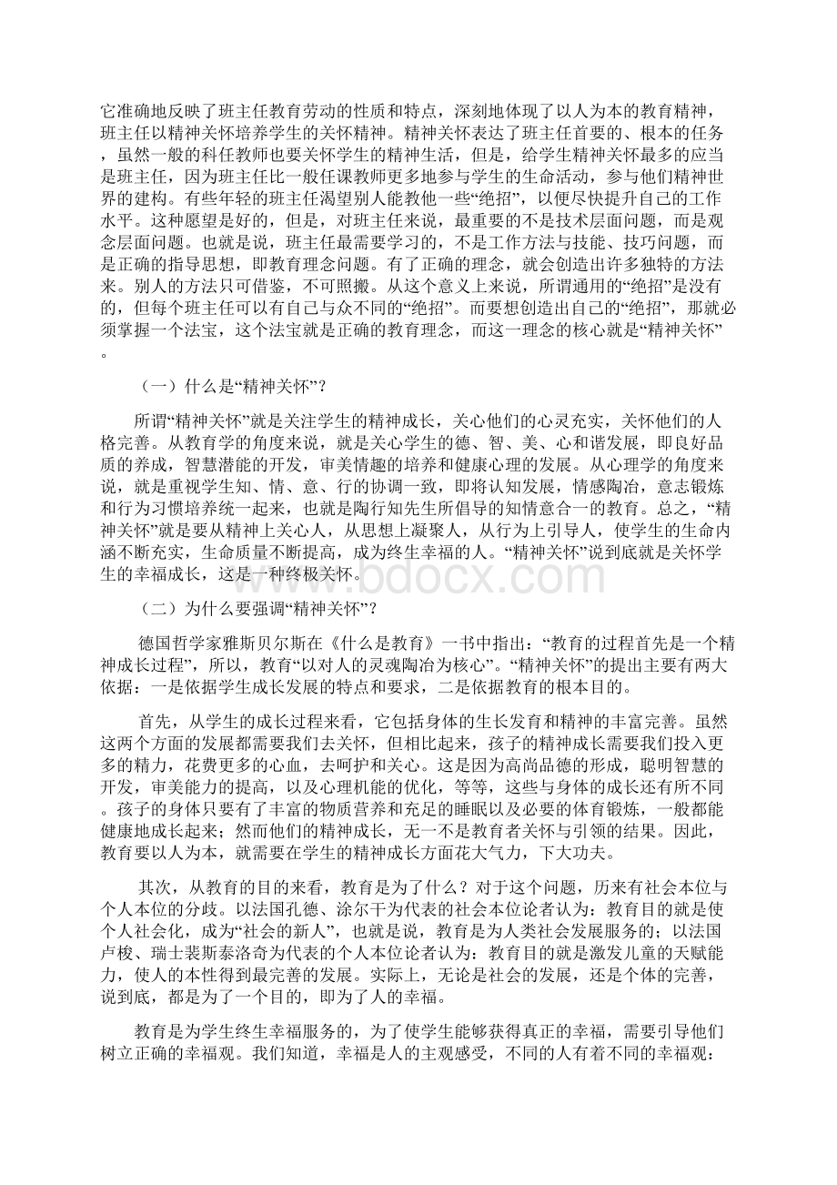 班主任 学生的精神关怀者3文档格式.docx_第2页