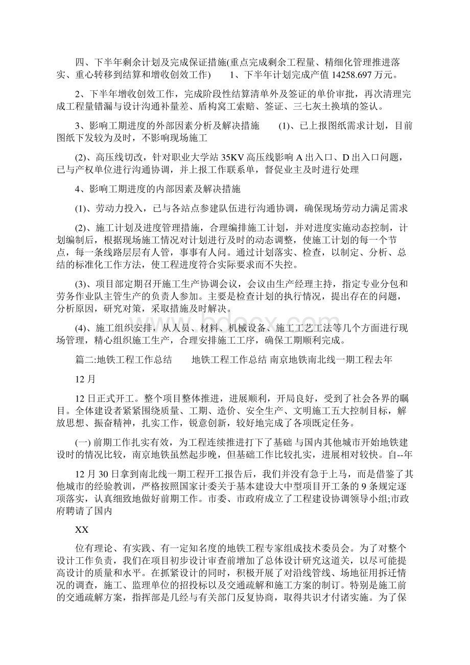 项目安全工作总结报告地铁项目部工作总结Word下载.docx_第3页