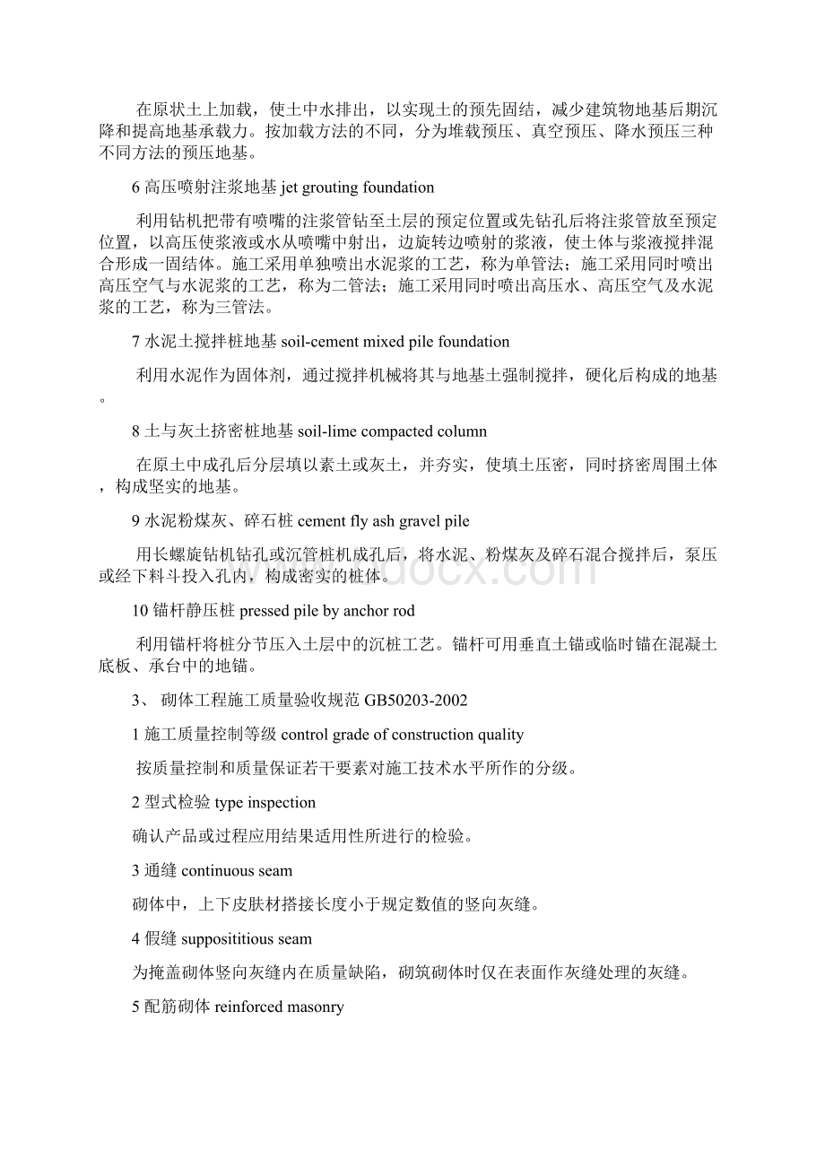 建筑工程专业术语大全.docx_第3页