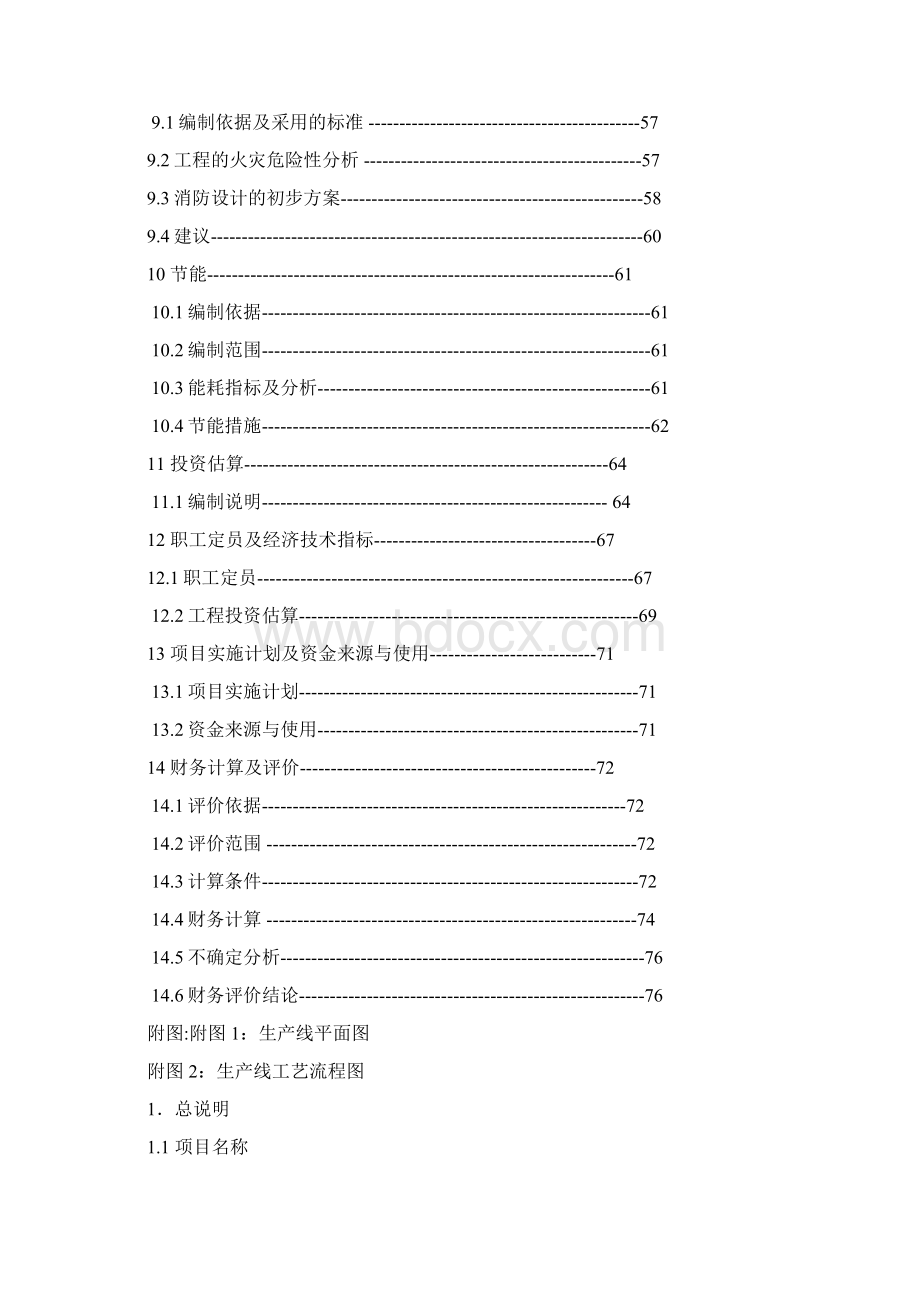 年产100000t轻烧氧化镁反射窑节能减排改造项目可行性研究报告.docx_第3页