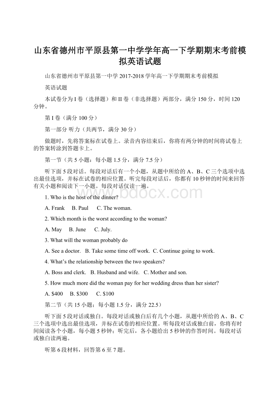 山东省德州市平原县第一中学学年高一下学期期末考前模拟英语试题.docx_第1页