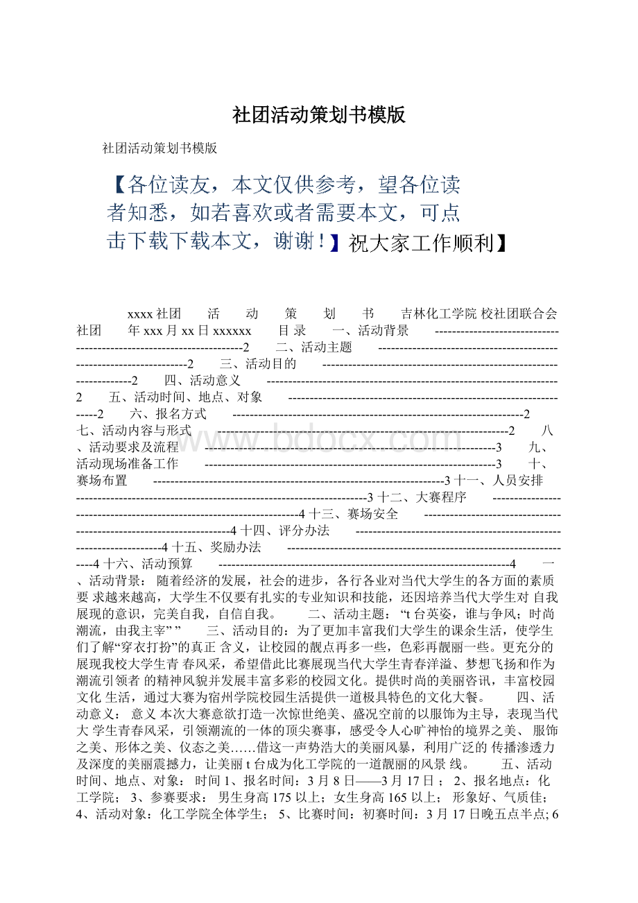 社团活动策划书模版.docx_第1页