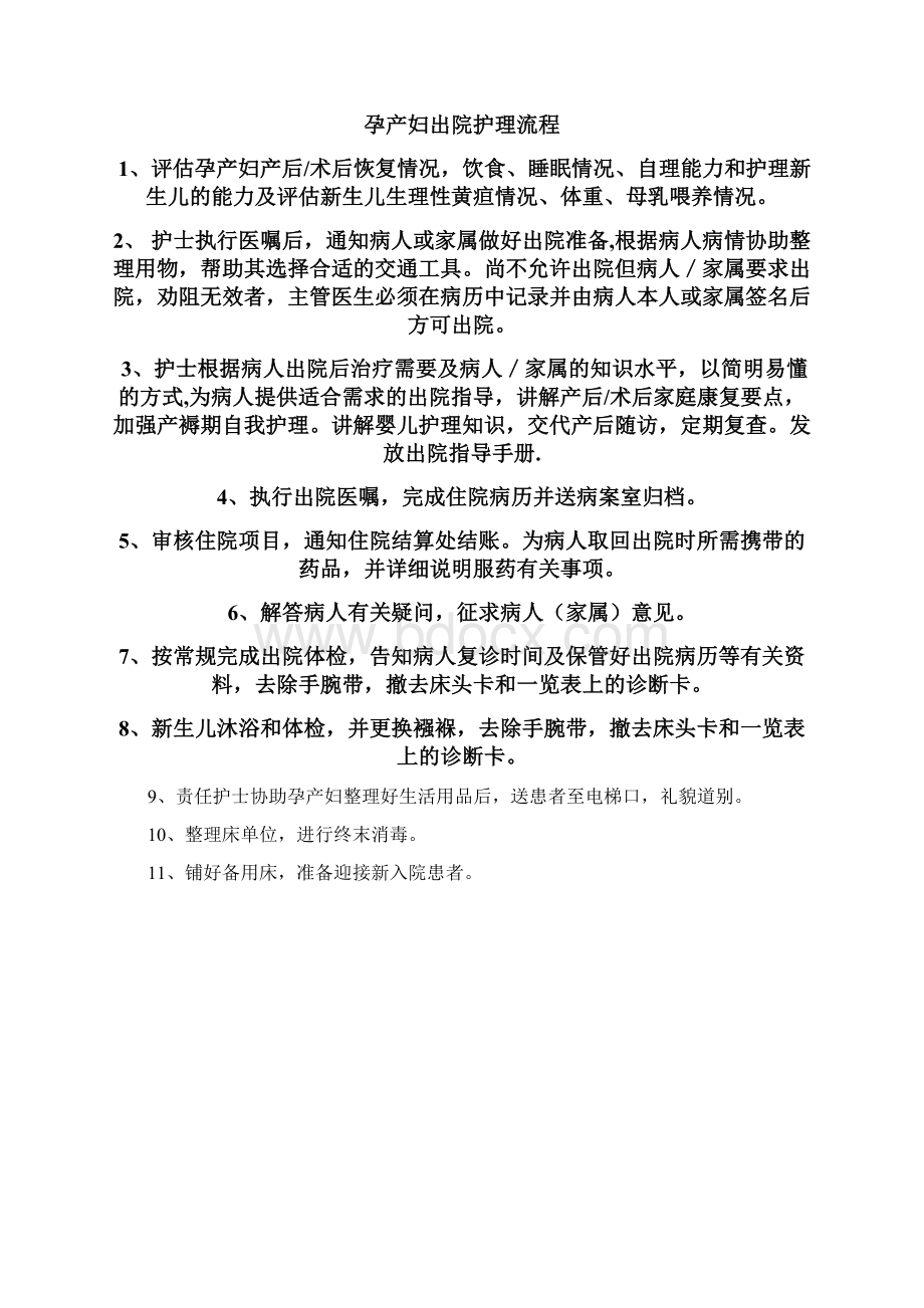 妇产科出入院护理流程及注意事项 1.docx_第3页