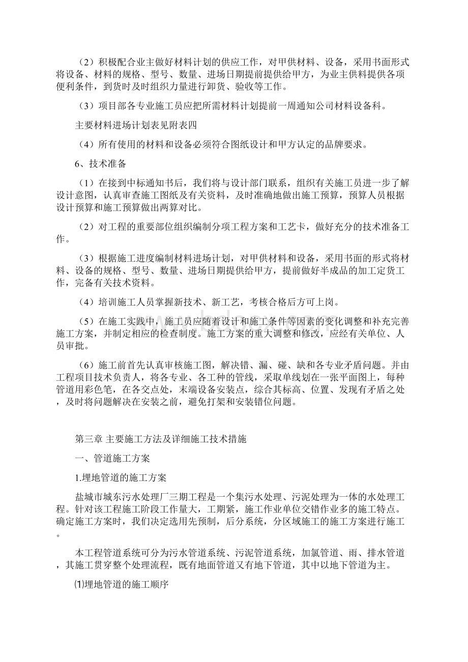 盐城城东污水处理厂施工组织设计.docx_第3页