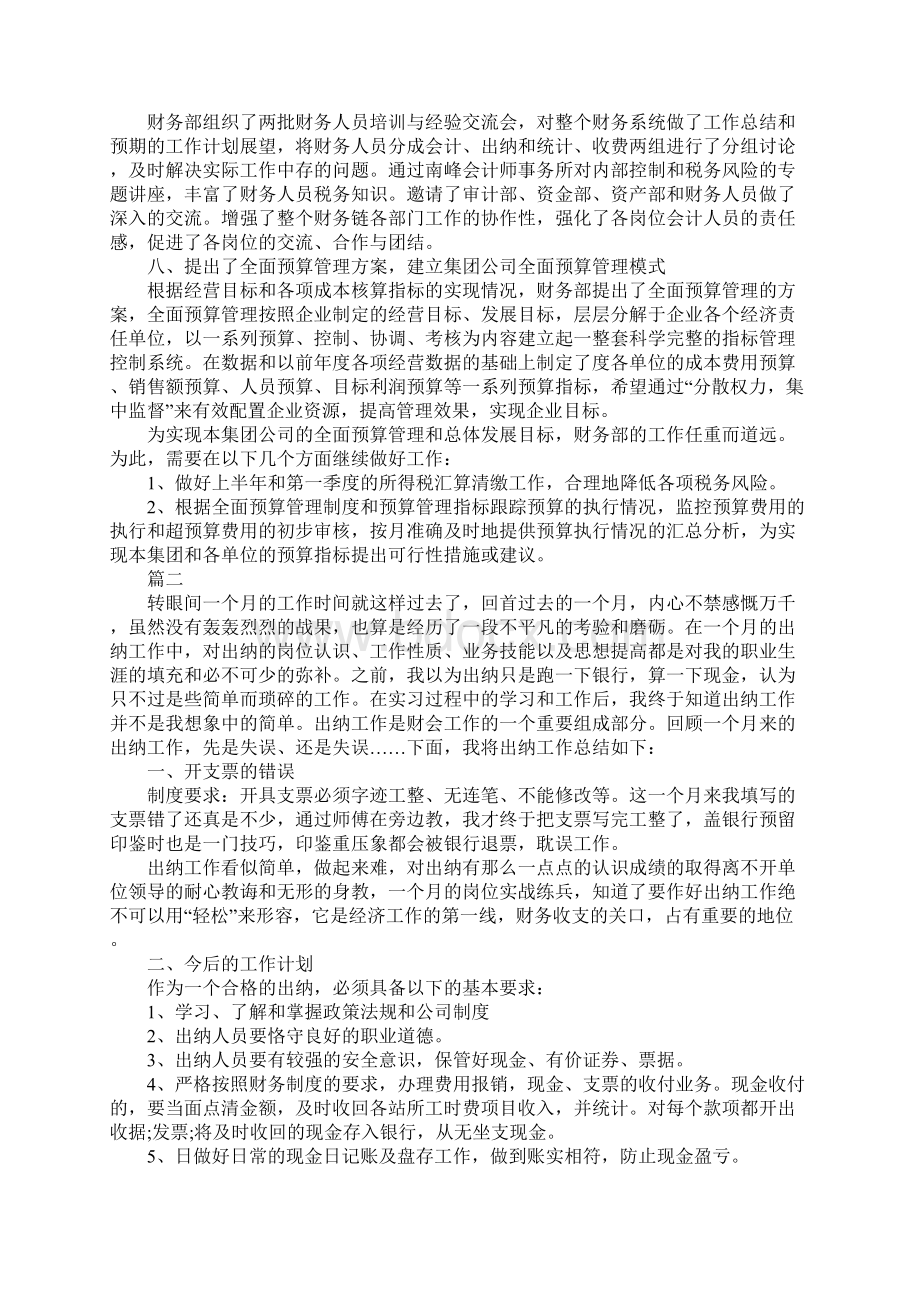 出纳个人月度工作总结三篇.docx_第3页