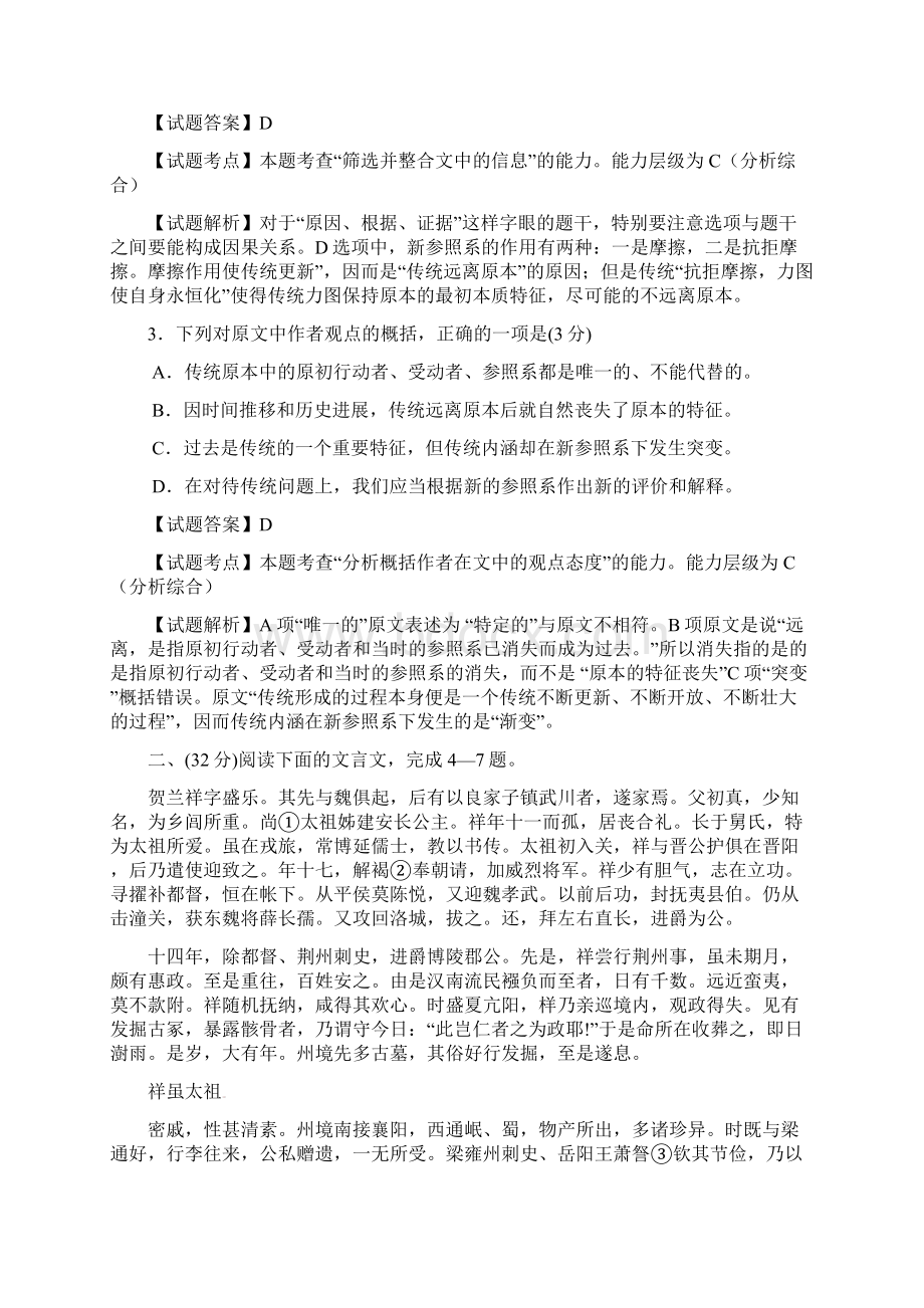 全国统一考试语文 安徽卷 详细解析Word文档格式.docx_第3页