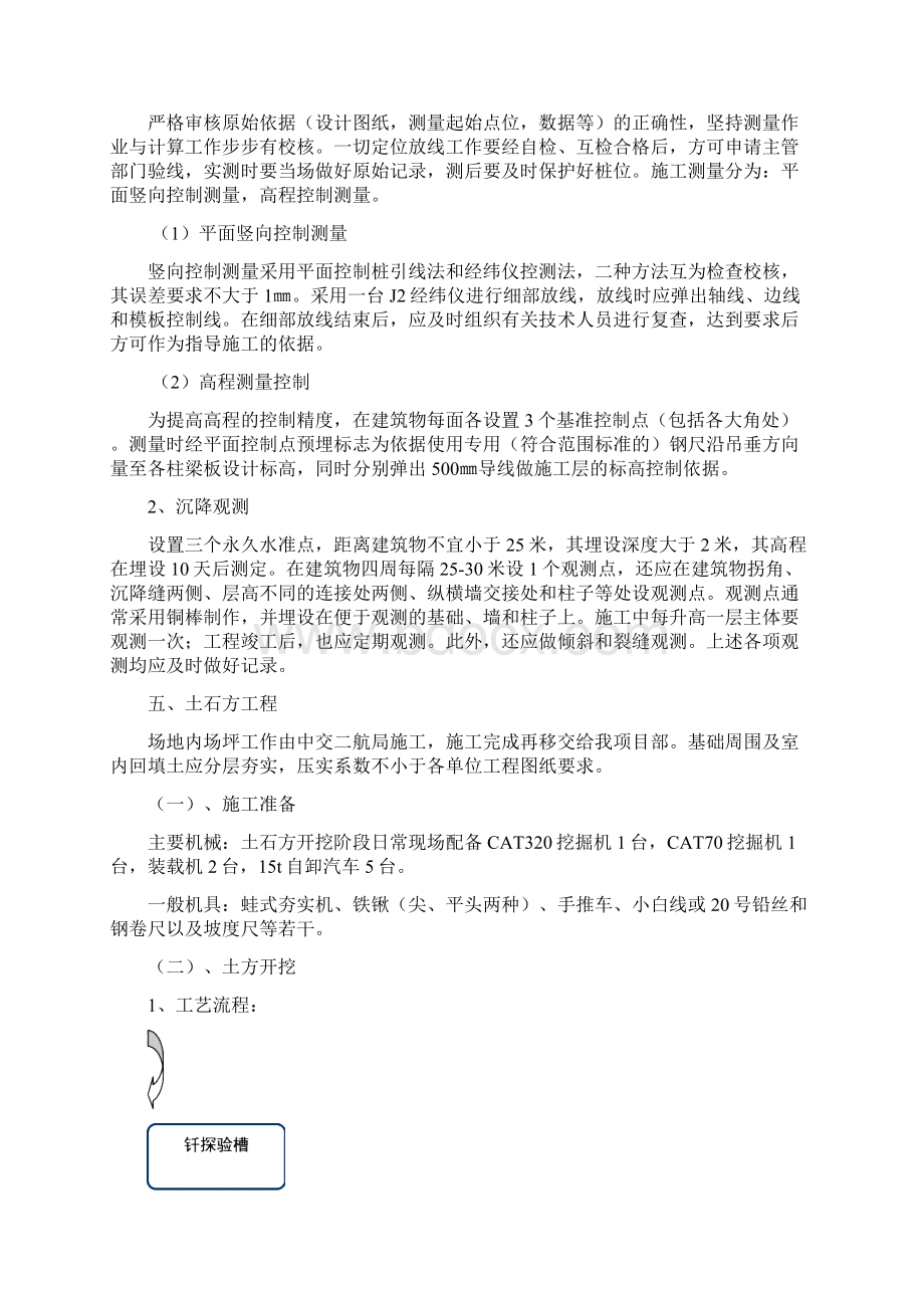 内江北附属楼施工组织设计.docx_第3页