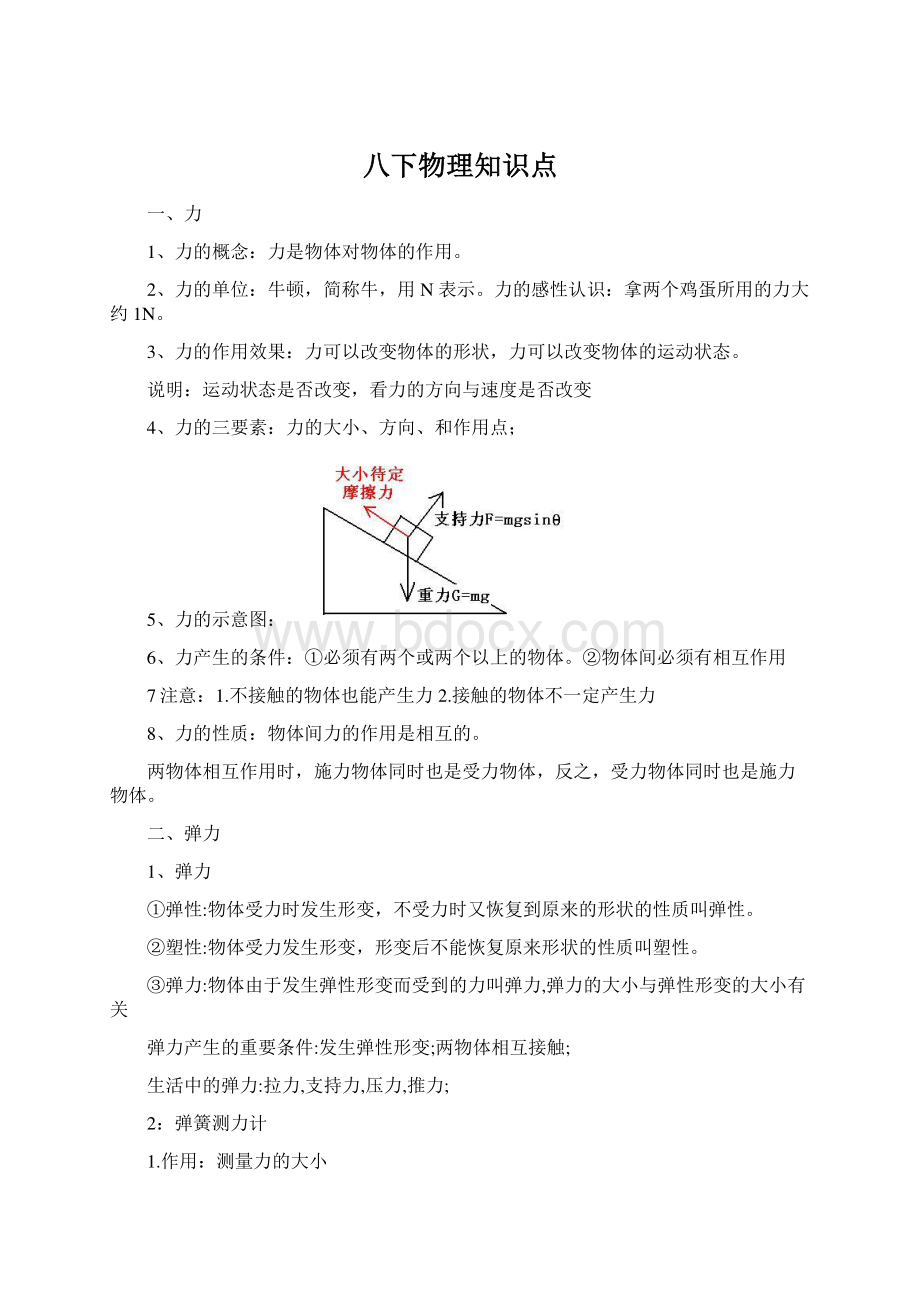 八下物理知识点.docx