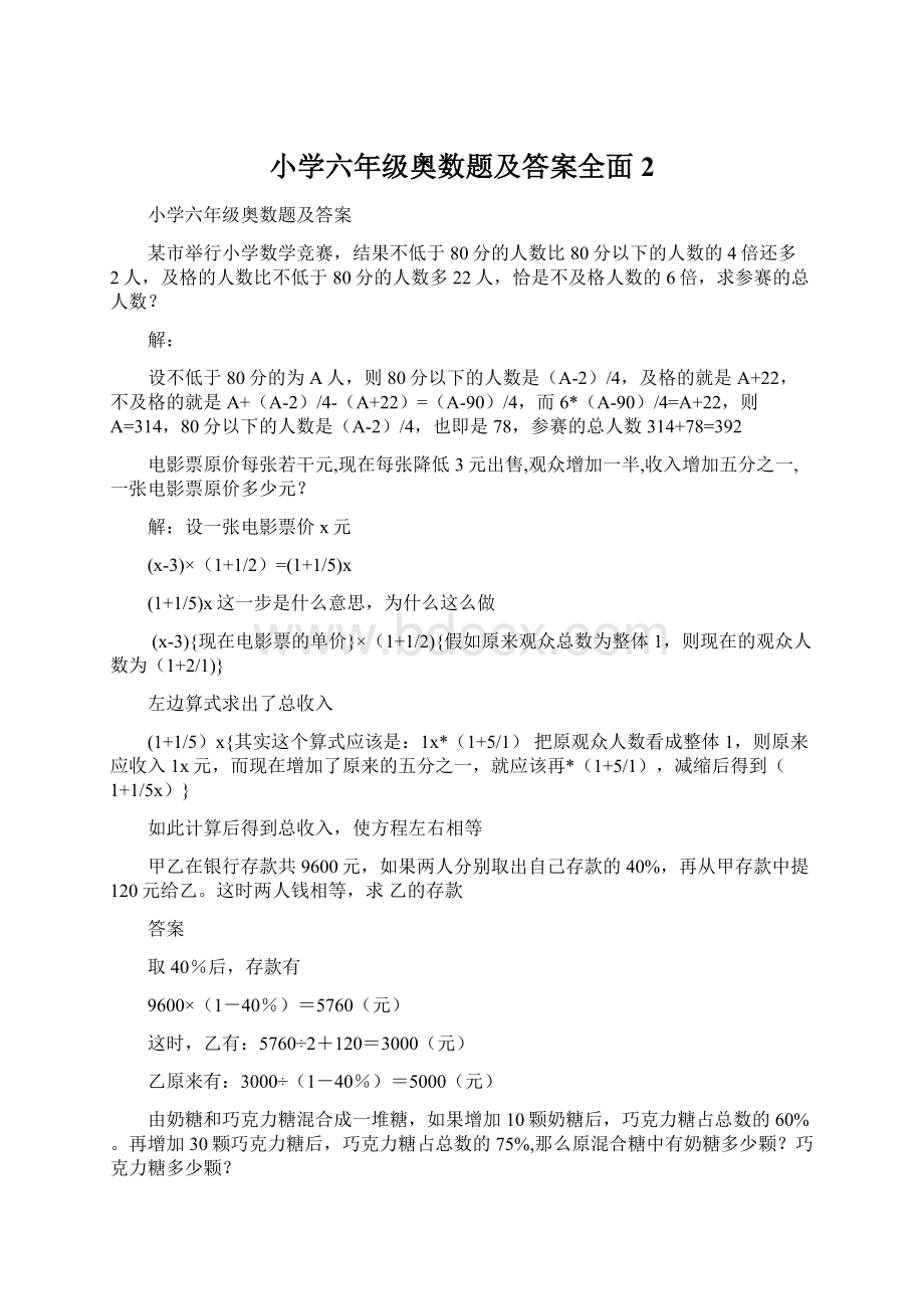 小学六年级奥数题及答案全面 2.docx