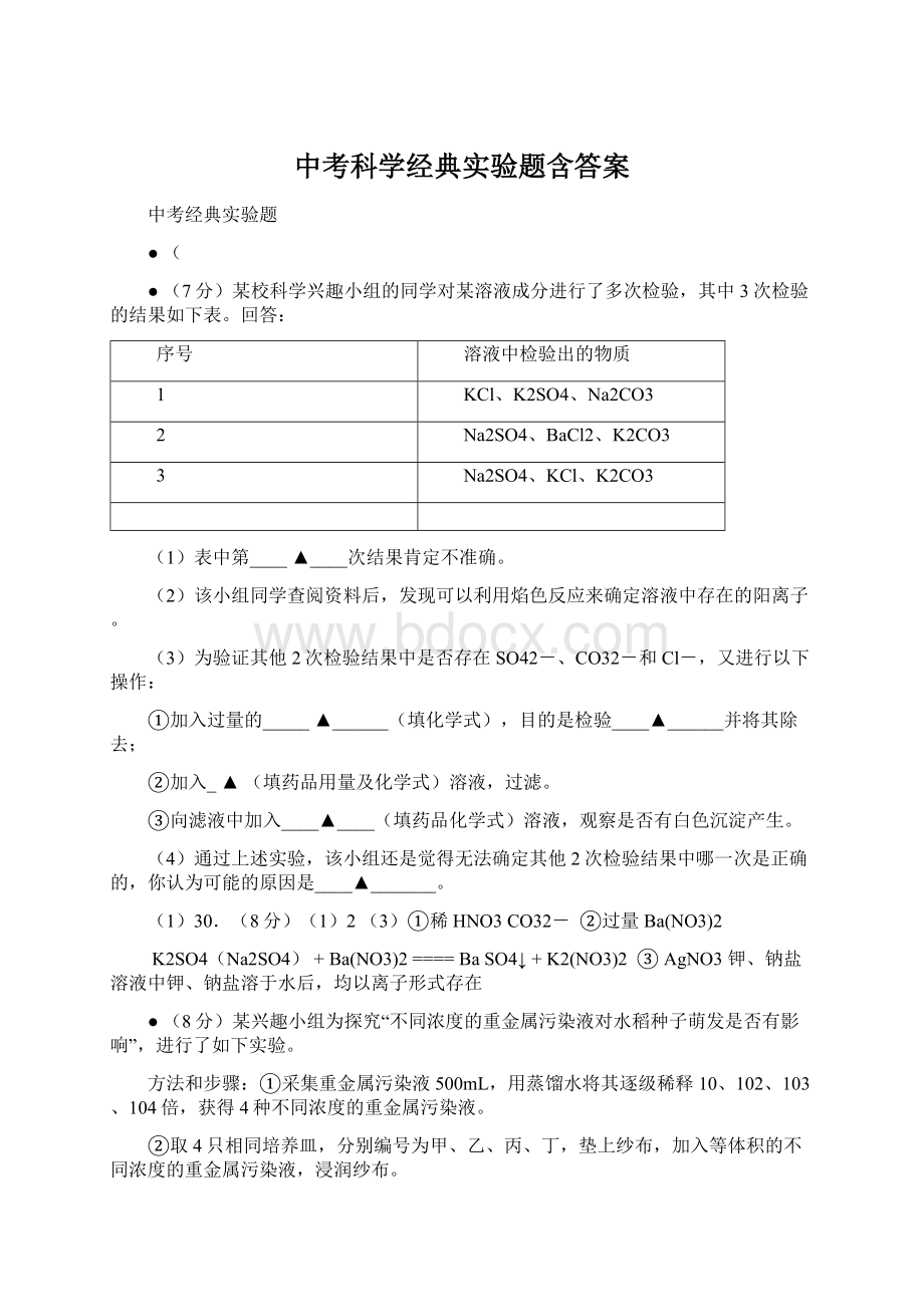 中考科学经典实验题含答案.docx_第1页