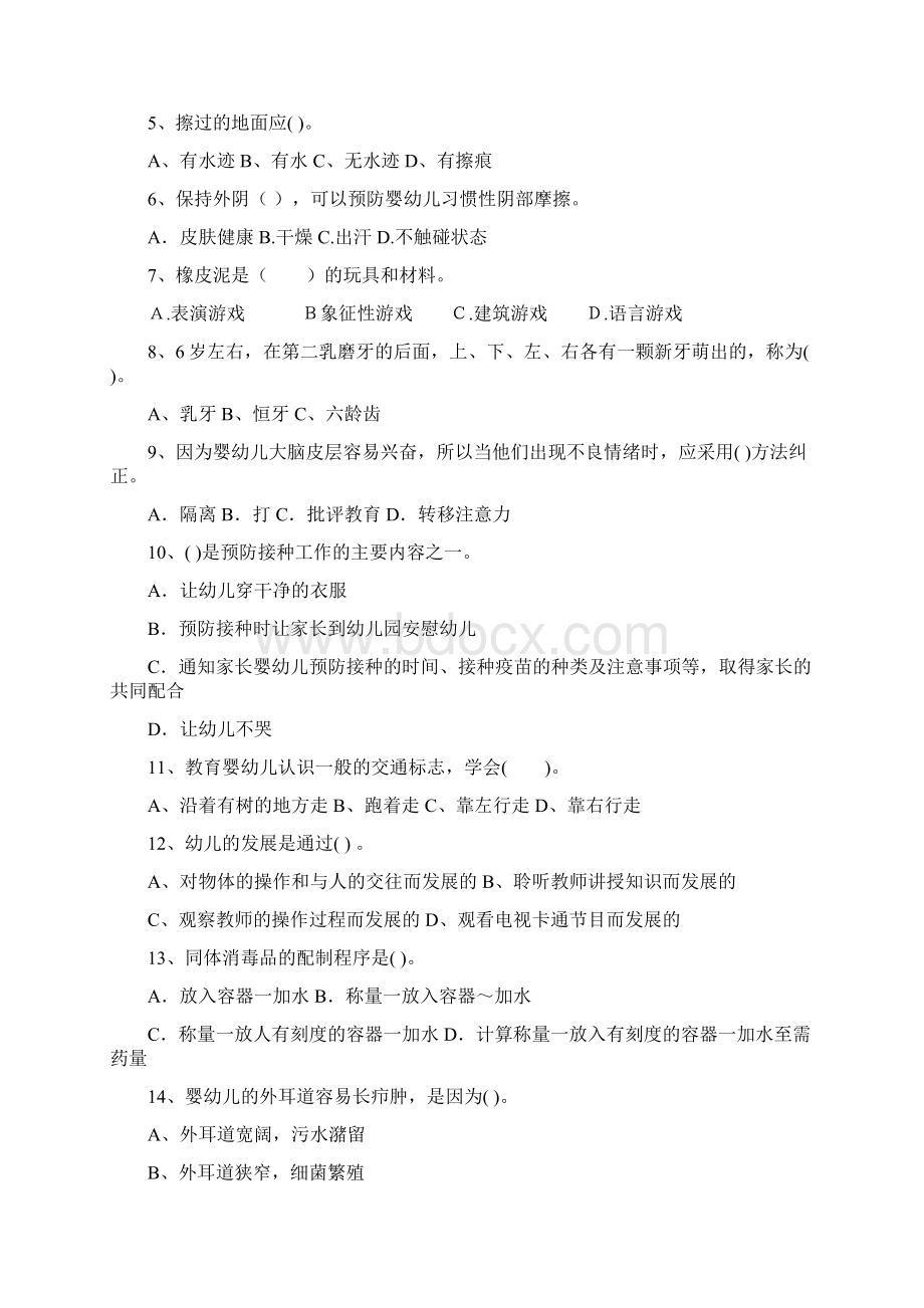 版幼儿园保育员三级业务技能考试试题A卷 附解析Word格式.docx_第2页