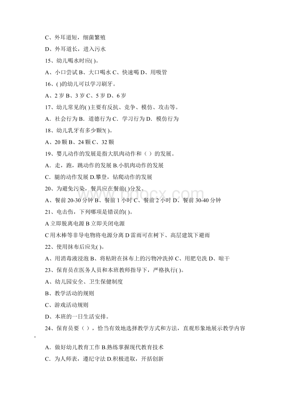 版幼儿园保育员三级业务技能考试试题A卷 附解析Word格式.docx_第3页