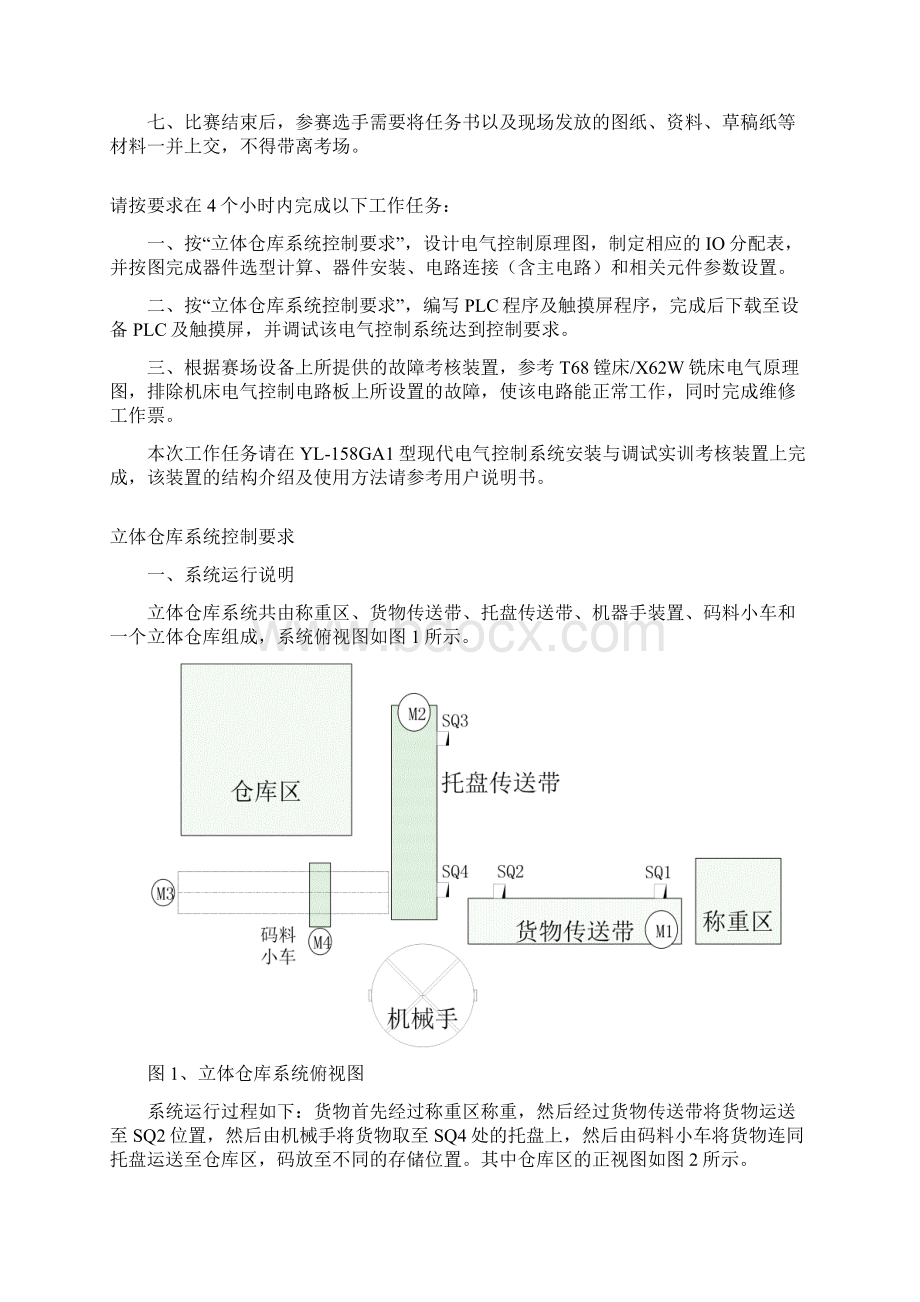 任务书05立体仓库课件资料.docx_第2页